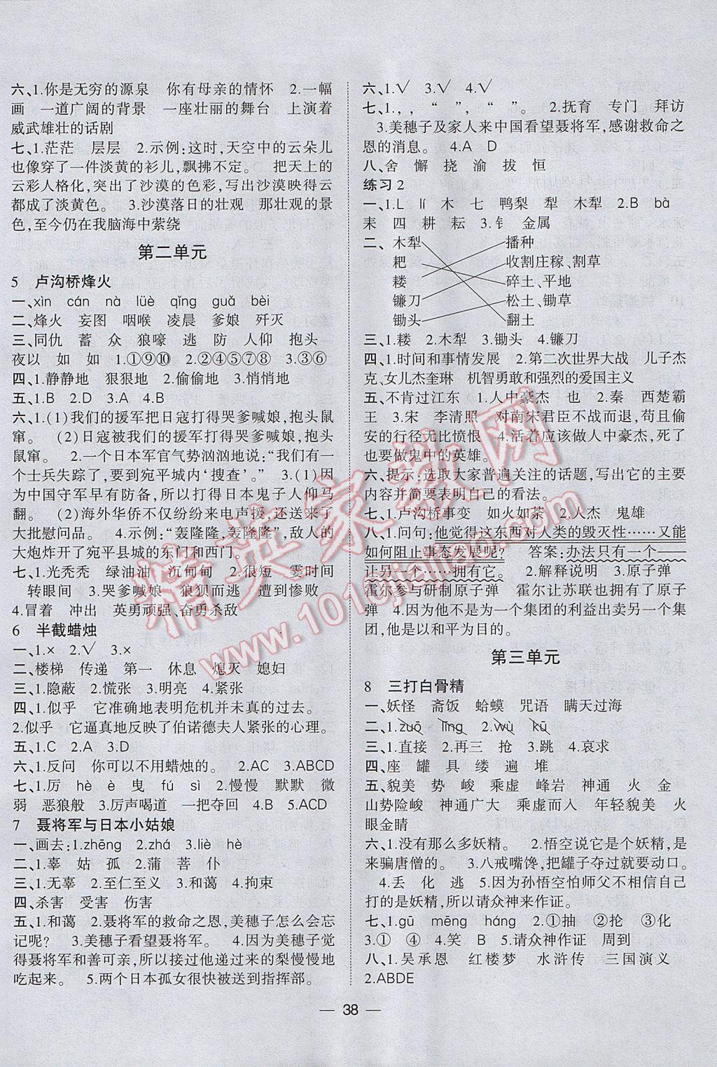 2017年课课优课堂小作业六年级语文下册语文S版 参考答案第2页