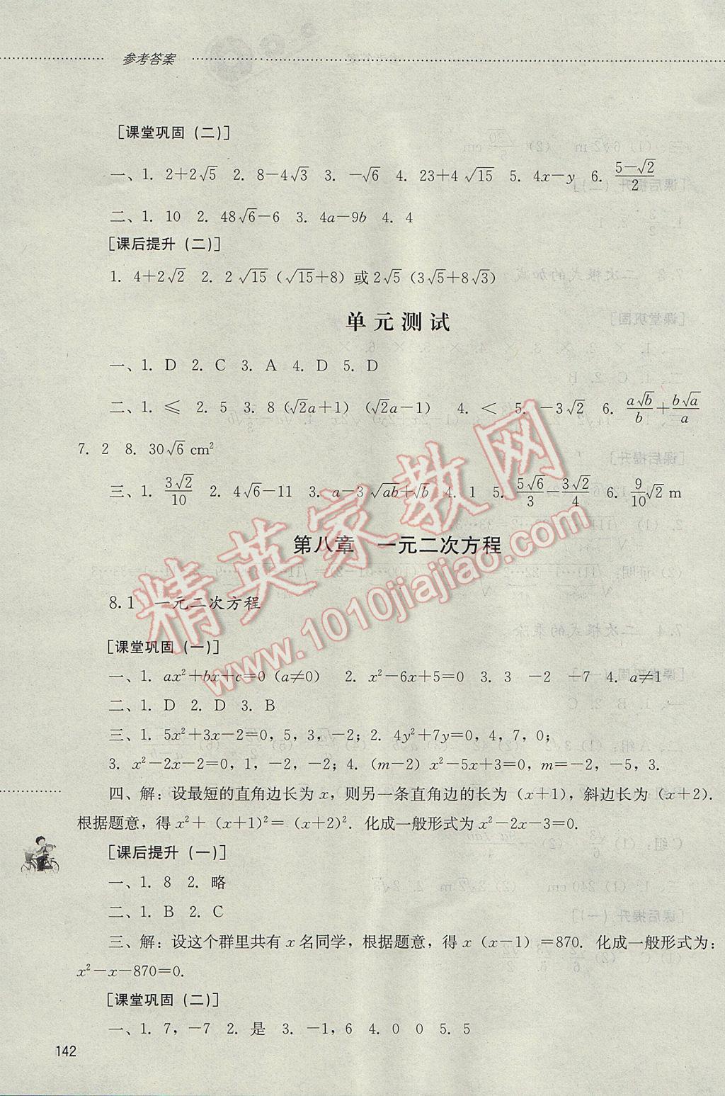 2017年初中课堂同步训练八年级数学下册山东文艺出版社 参考答案第7页