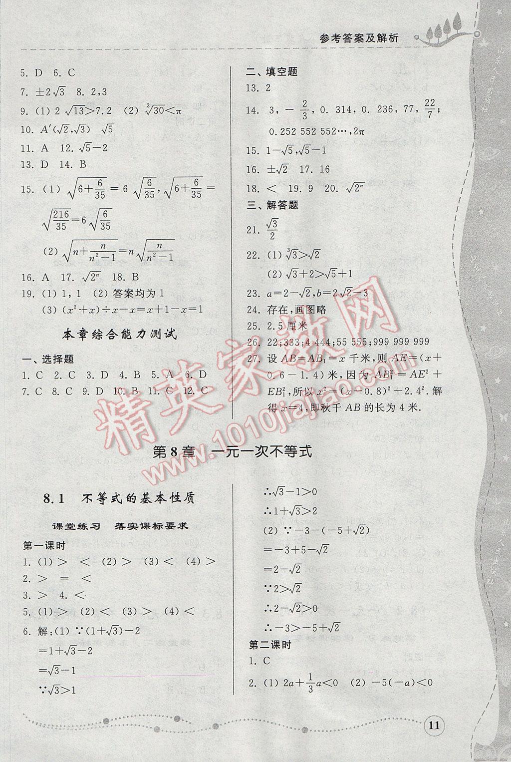 2017年綜合能力訓(xùn)練八年級(jí)數(shù)學(xué)下冊(cè)青島版 參考答案第11頁(yè)