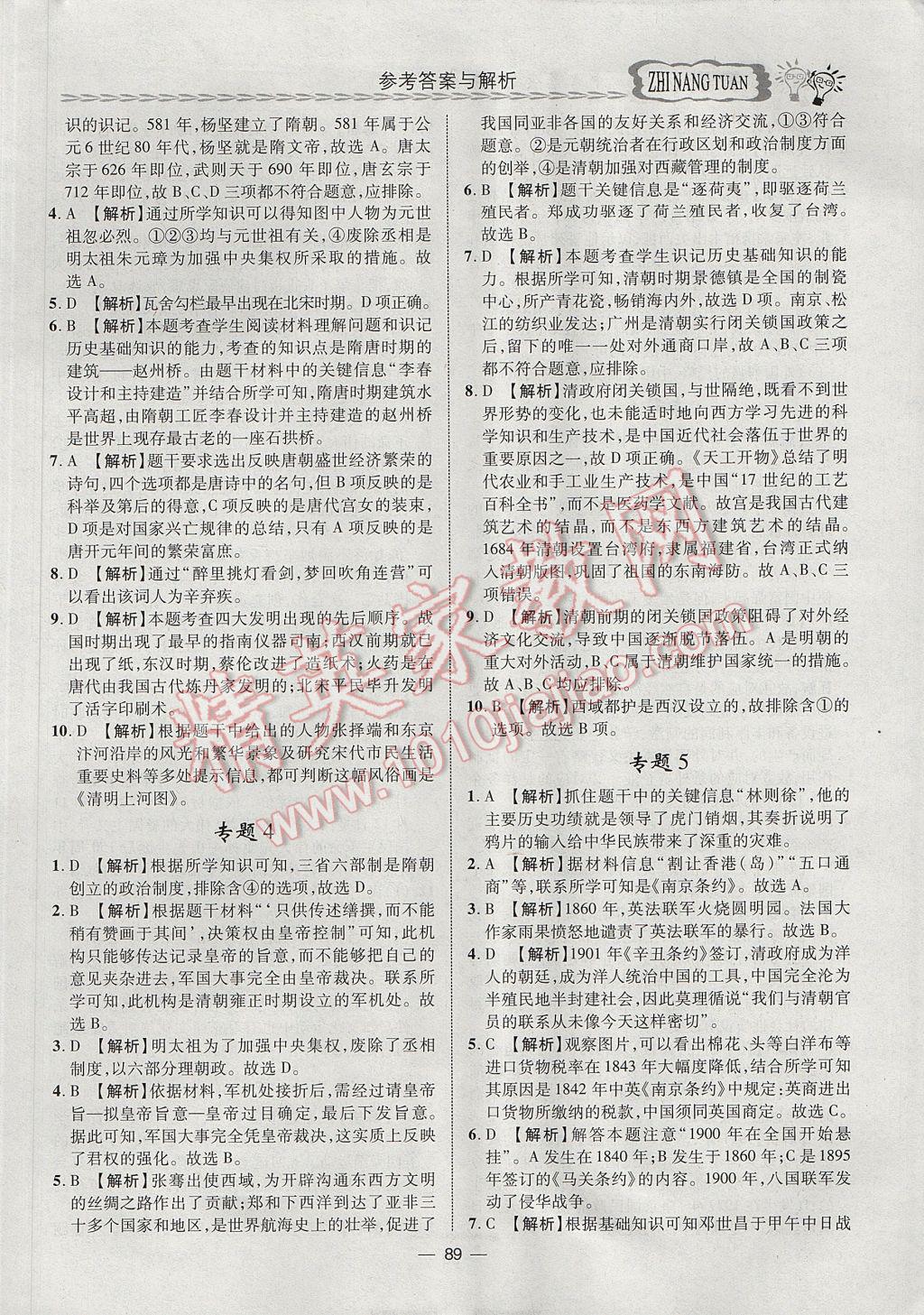 2017年智囊團(tuán)中考總復(fù)習(xí)歷史人教版 參考答案第2頁