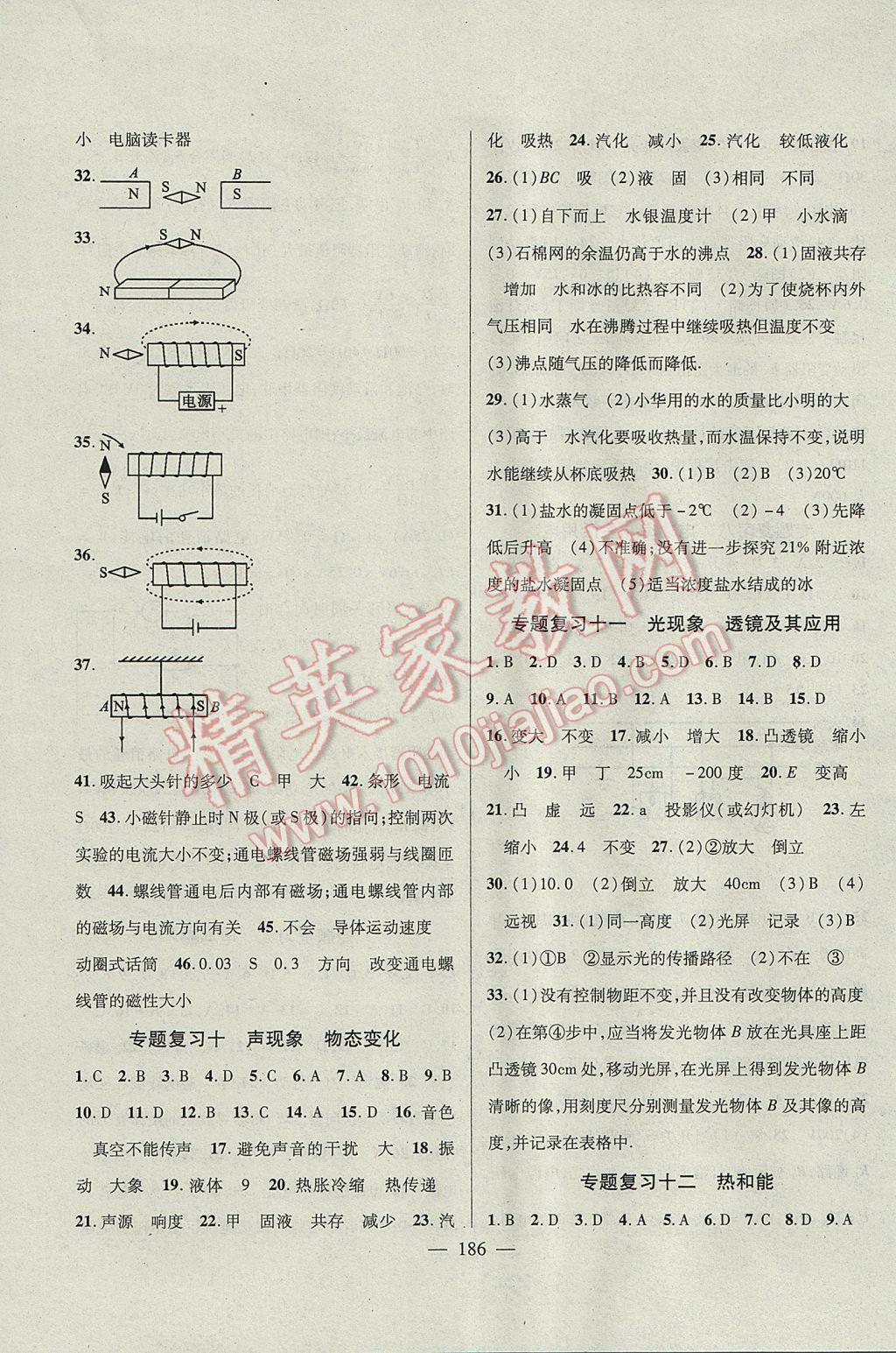 2017年中考复习指南物理 参考答案第10页