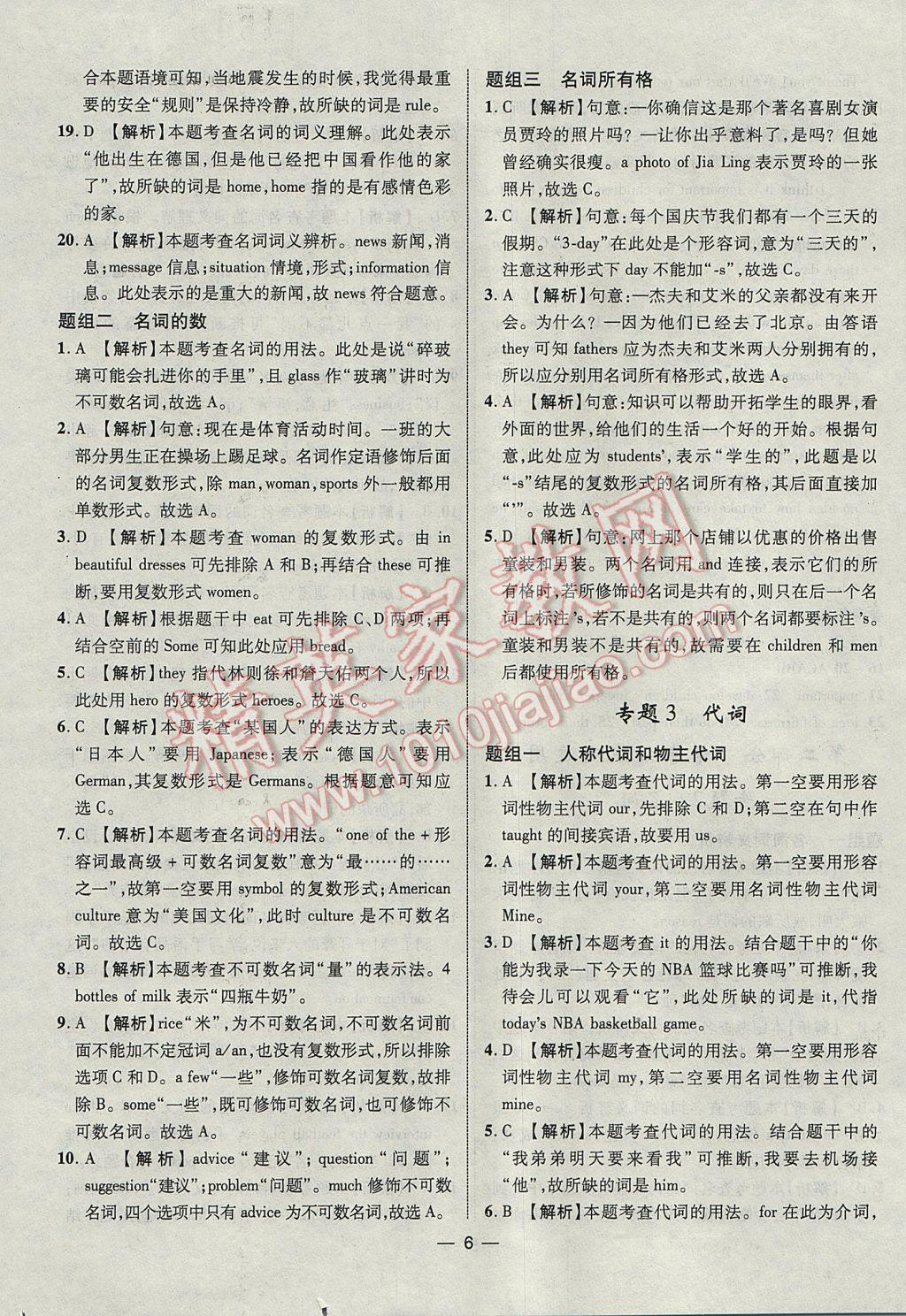 2017年智囊团中考总复习英语人教版 参考答案第6页