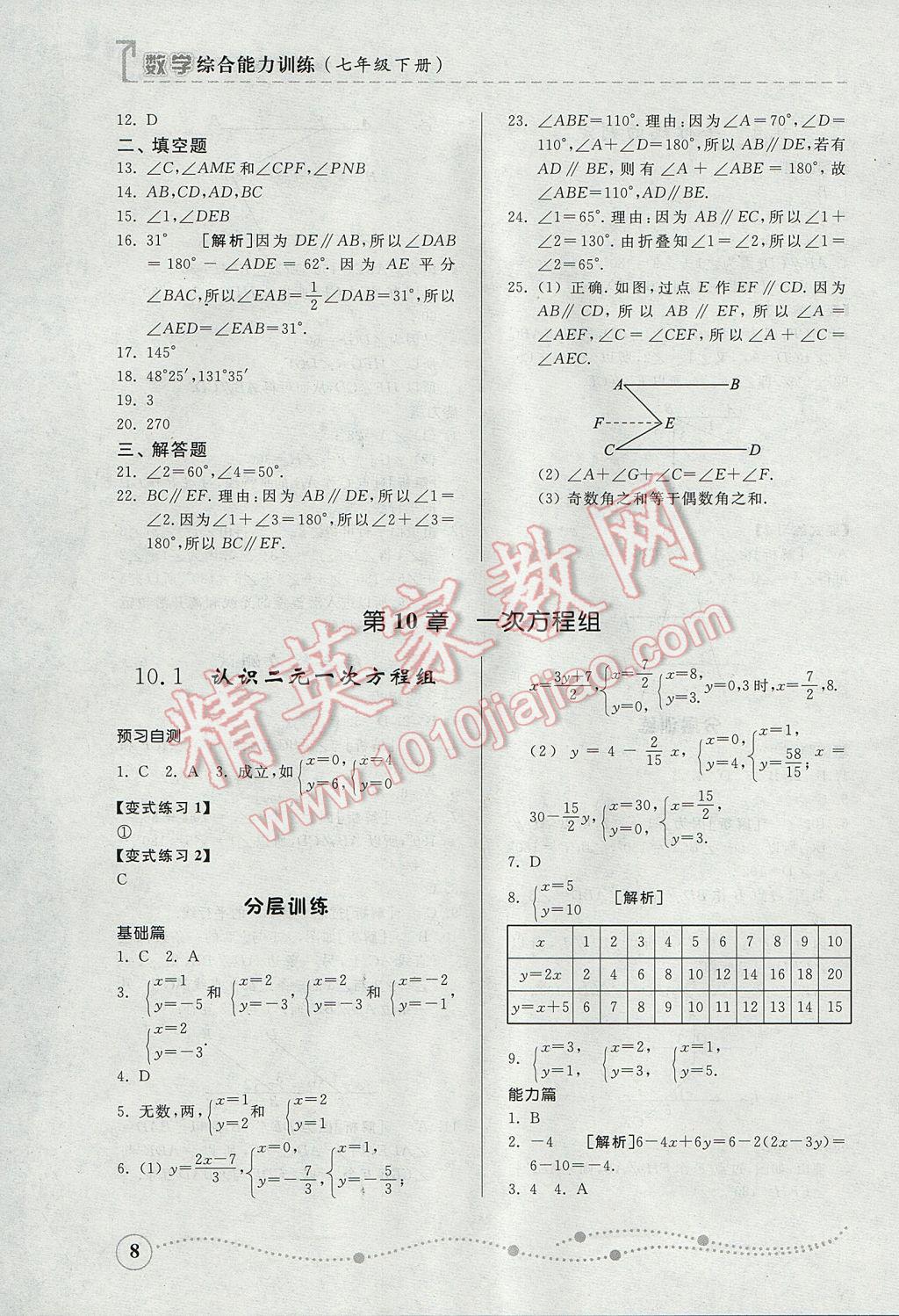 2017年綜合能力訓(xùn)練七年級(jí)數(shù)學(xué)下冊(cè)青島版 參考答案第7頁