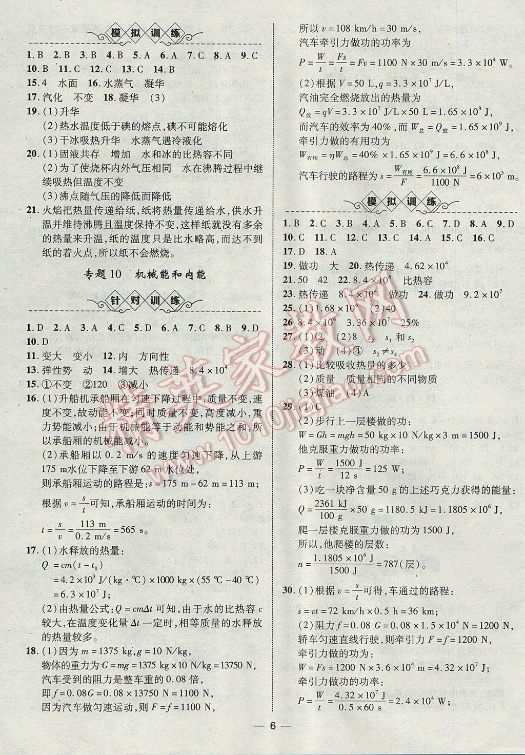 2017年智囊團(tuán)中考總復(fù)習(xí)物理人教版 參考答案第6頁(yè)