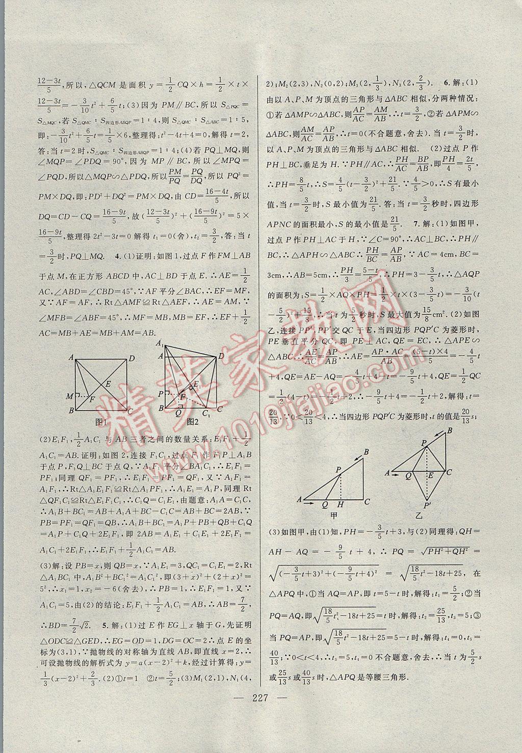 2017年中考复习指南数学 参考答案第27页