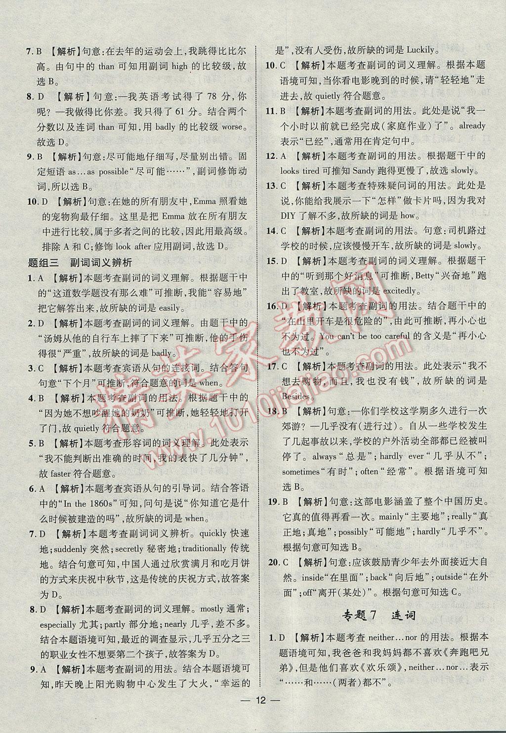 2017年智囊团中考总复习英语人教版 参考答案第12页