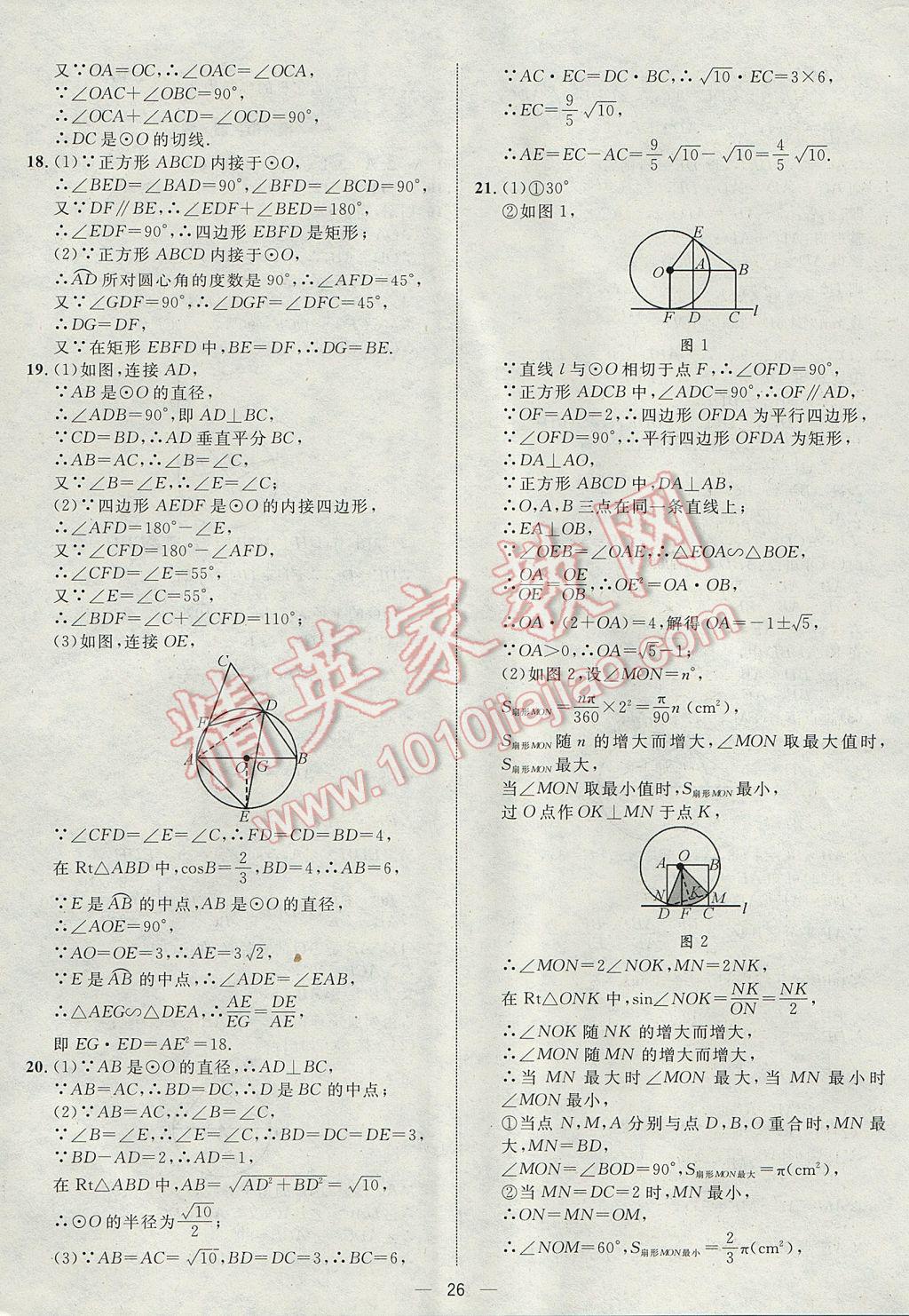 2017年智囊团中考总复习数学人教版 参考答案第26页
