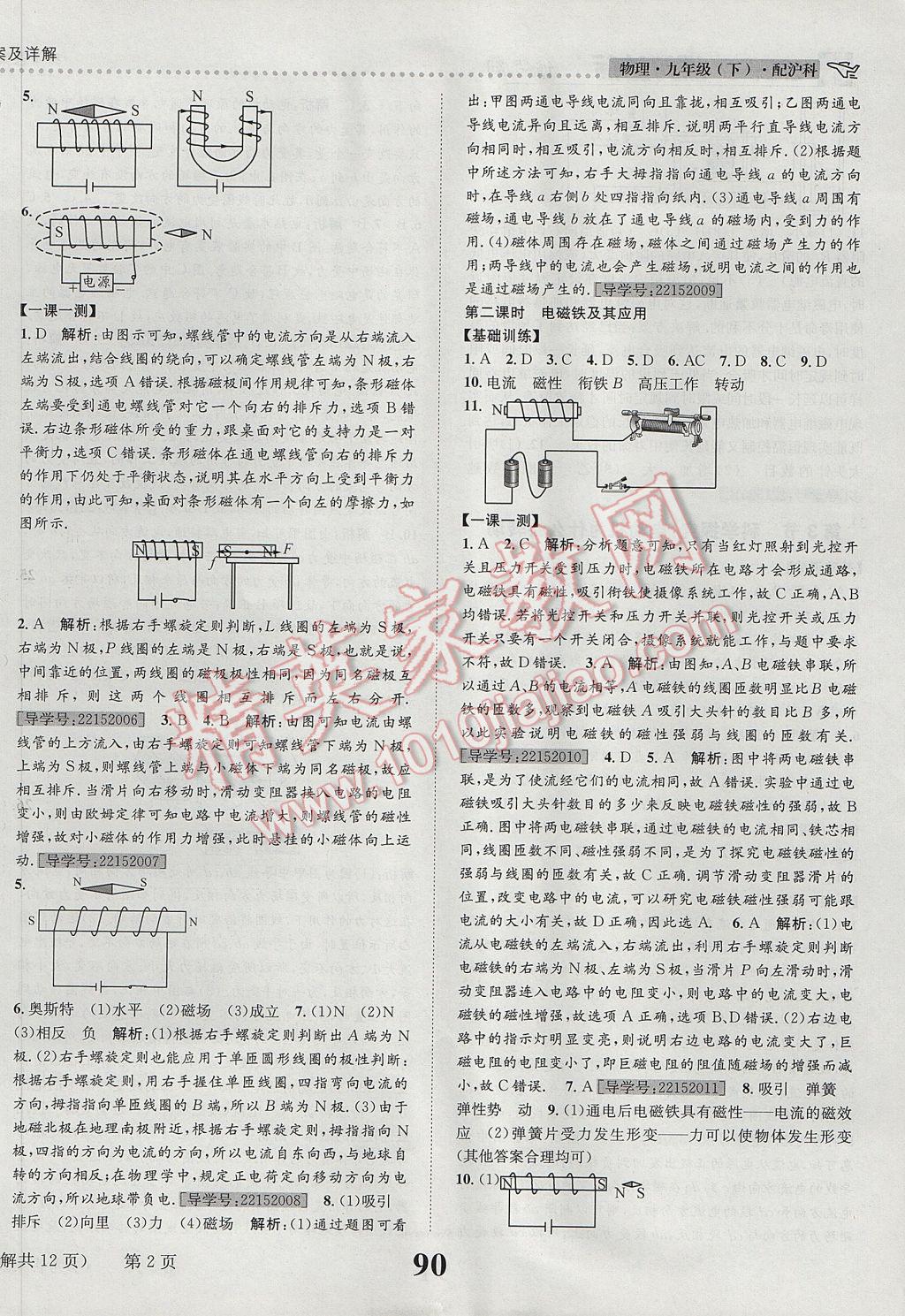 2017年課時達標練與測九年級物理下冊滬科版 參考答案第2頁