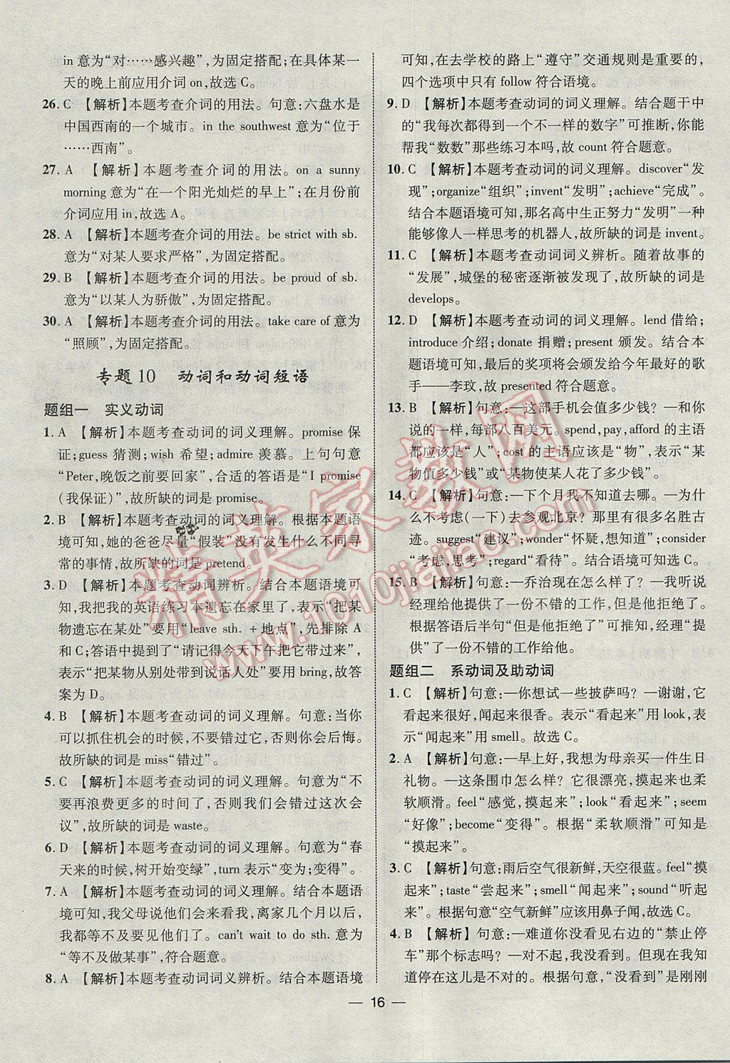 2017年智囊团中考总复习英语人教版 参考答案第16页