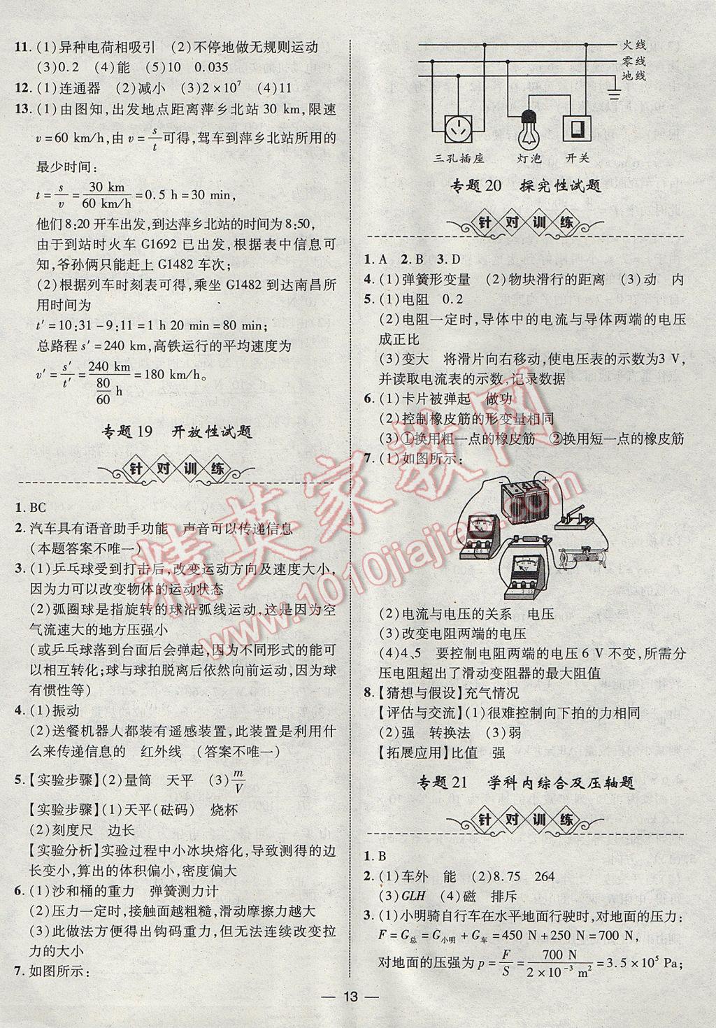 2017年智囊團中考總復習物理人教版 參考答案第13頁