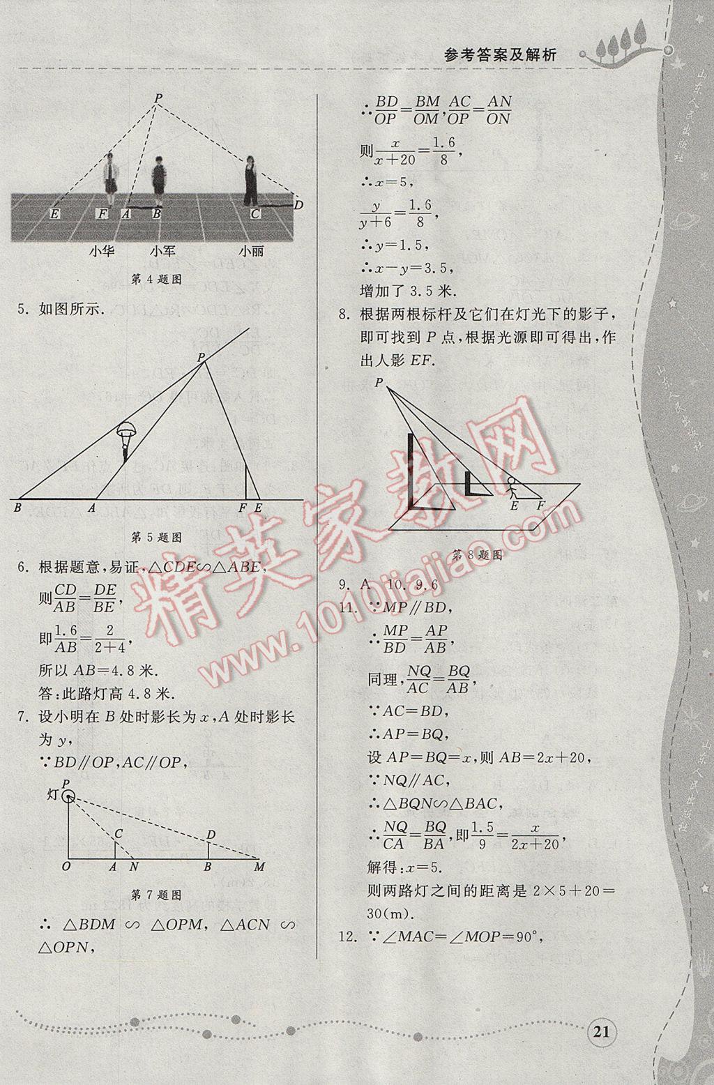 2017年綜合能力訓練九年級數(shù)學下冊青島版 參考答案第21頁