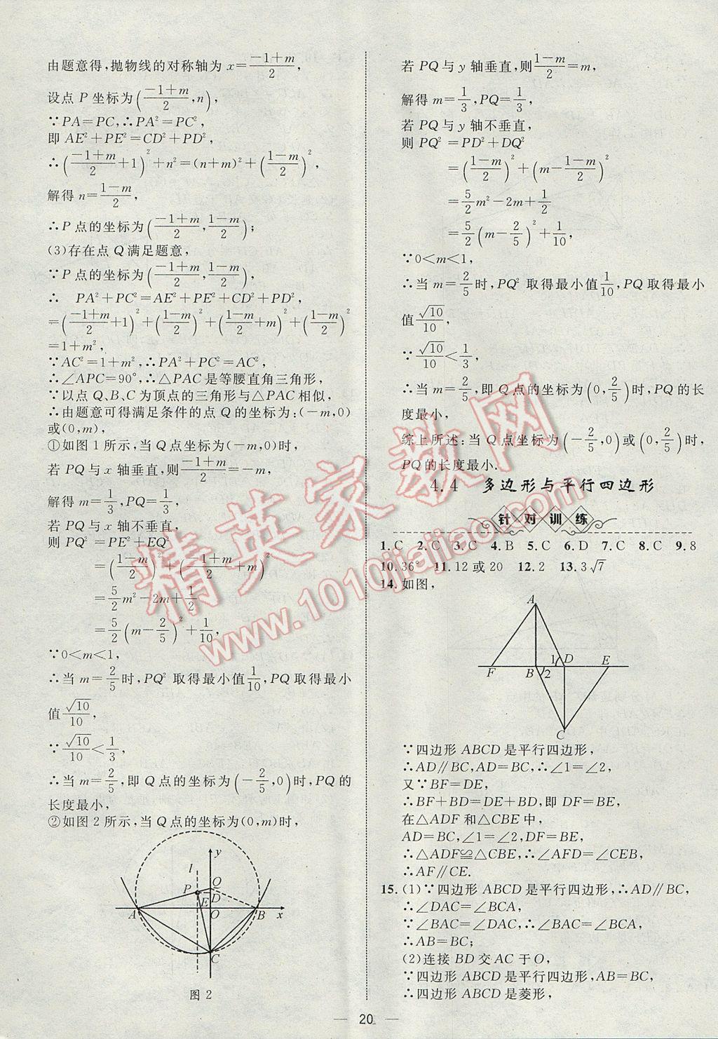 2017年智囊团中考总复习数学人教版 参考答案第20页