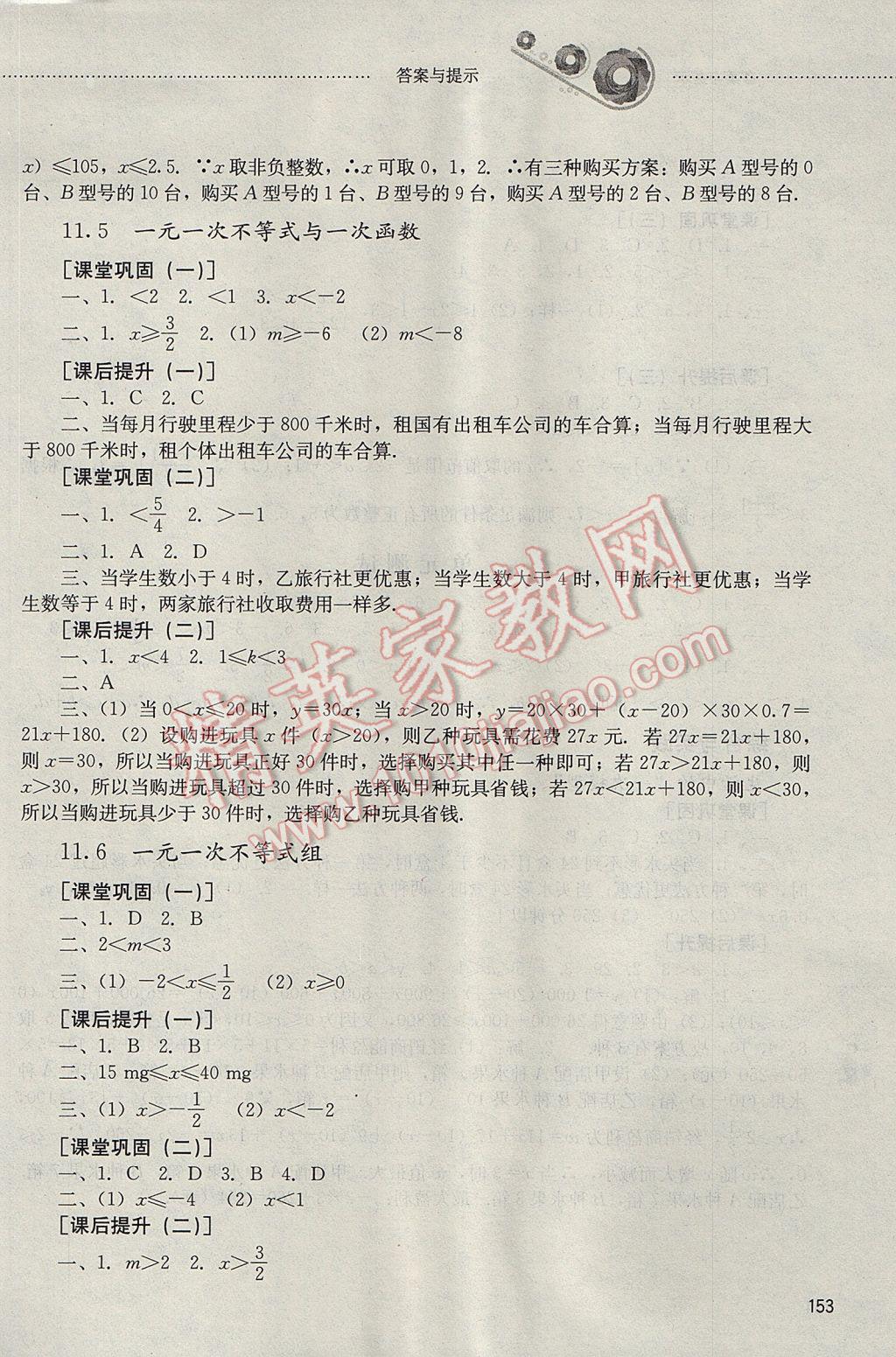 2017年初中課堂同步訓練七年級數(shù)學下冊山東文藝出版社 參考答案第14頁