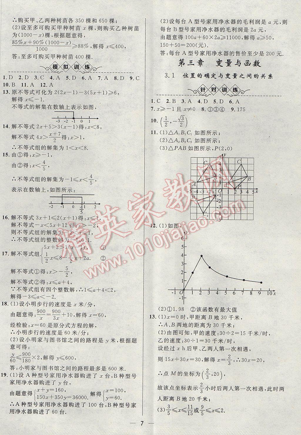 2017年智囊团中考总复习数学人教版 参考答案第7页