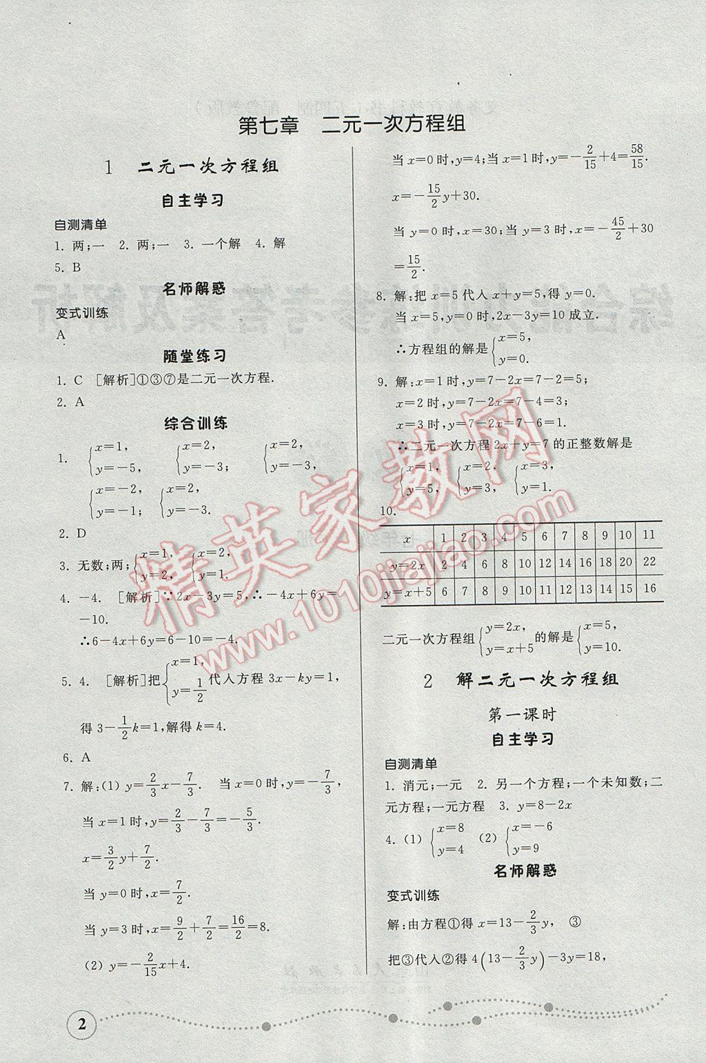 2017年综合能力训练七年级数学下册鲁教版五四制 参考答案第1页