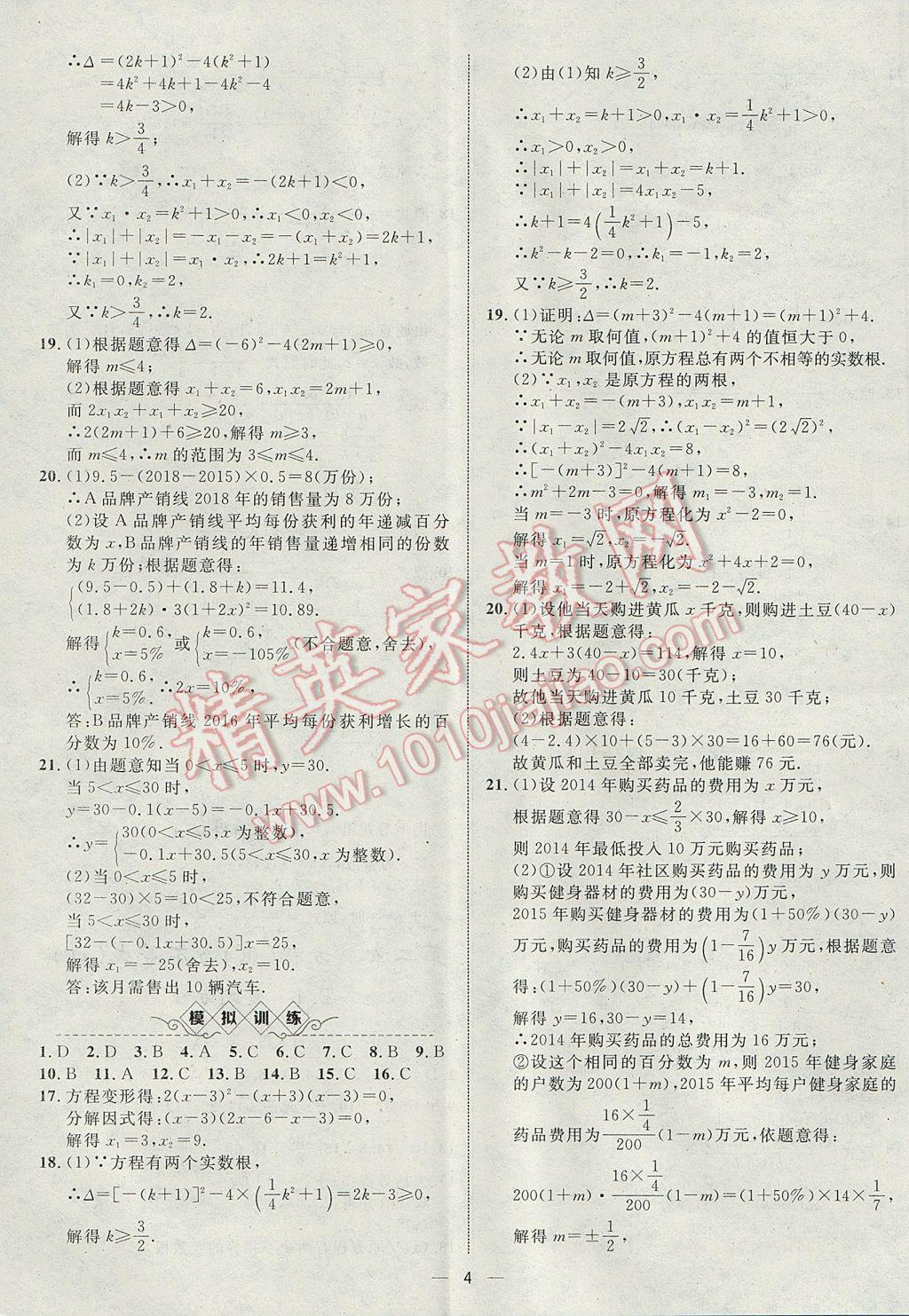 2017年智囊团中考总复习数学人教版 参考答案第4页