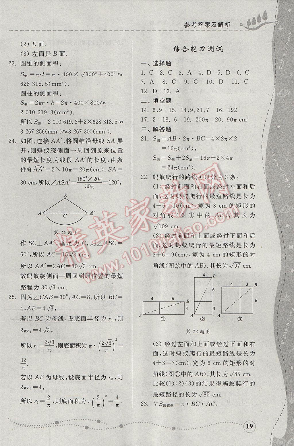 2017年综合能力训练九年级数学下册青岛版 参考答案第19页