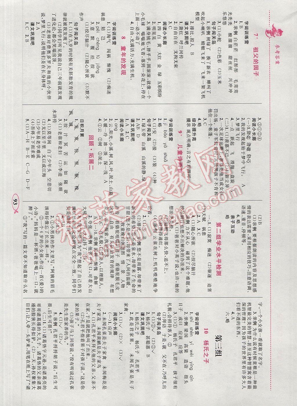 2017年小学同步学考优化设计小超人作业本五年级语文下册人教版 参考答案第3页