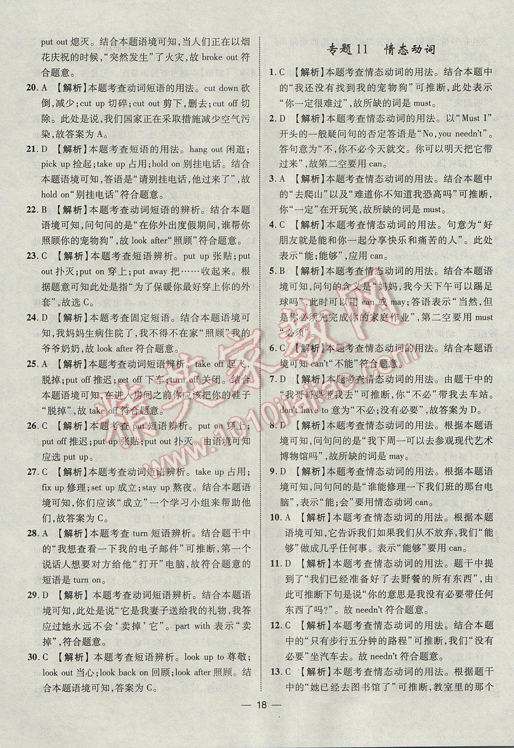 2017年智囊团中考总复习英语人教版 参考答案第18页