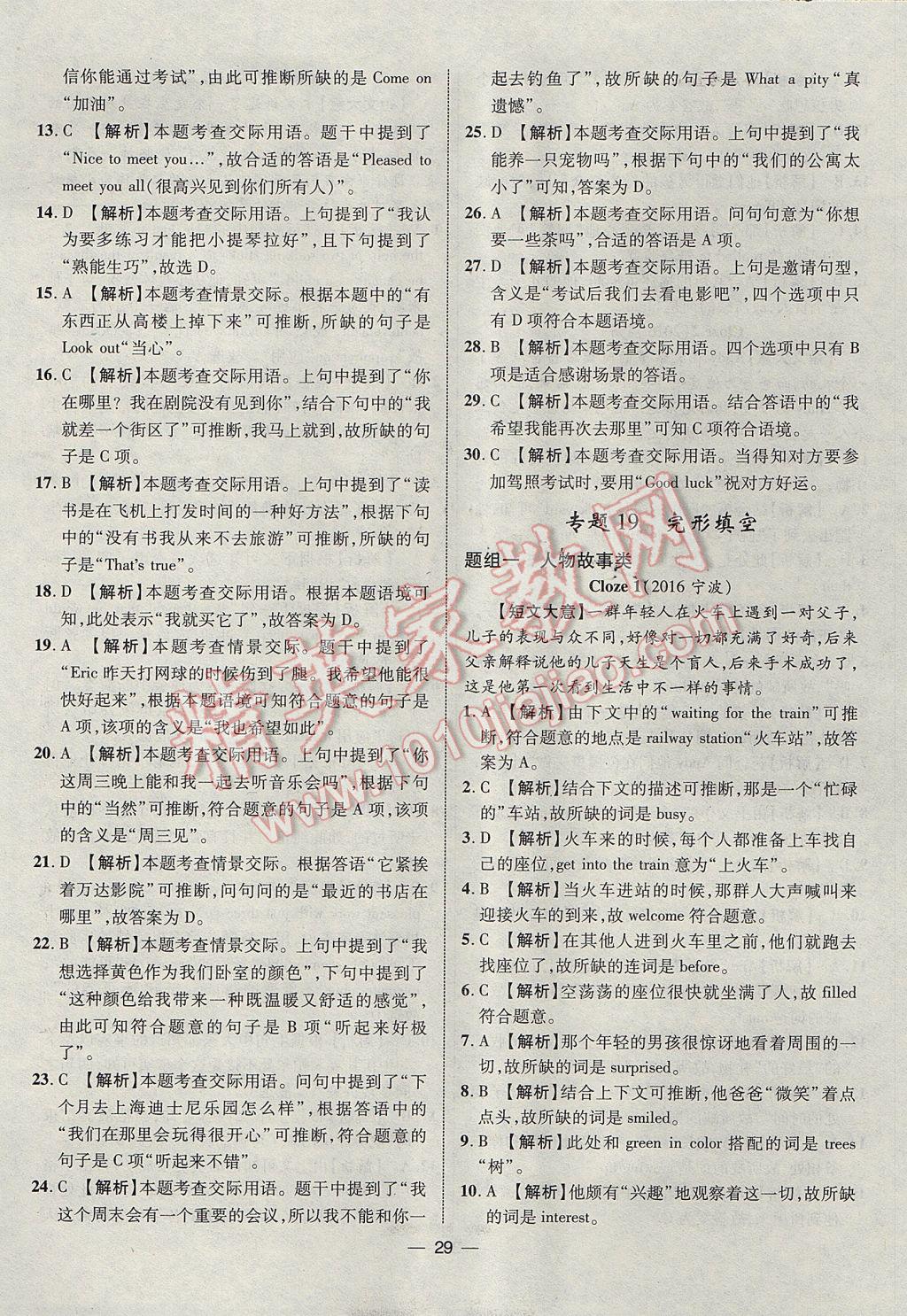 2017年智囊团中考总复习英语人教版 参考答案第29页