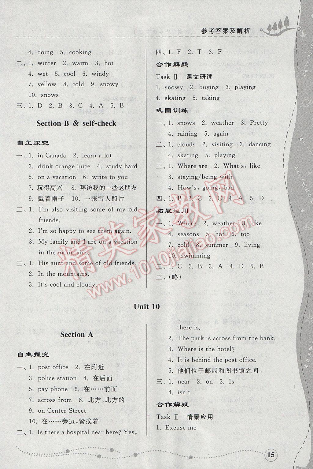 2017年綜合能力訓(xùn)練六年級英語下冊魯教版五四制 參考答案第15頁