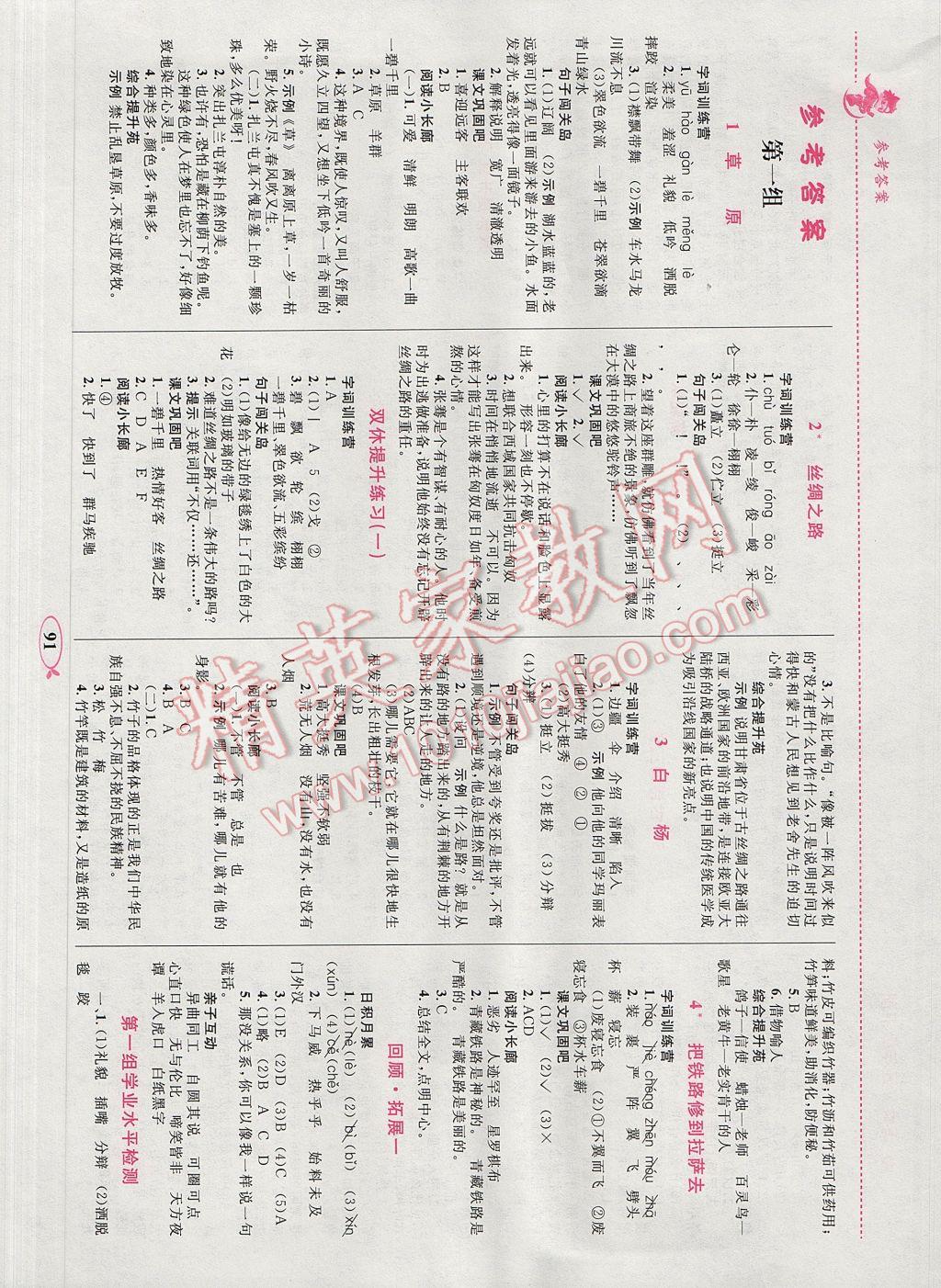 2017年小学同步学考优化设计小超人作业本五年级语文下册人教版 参考答案第1页