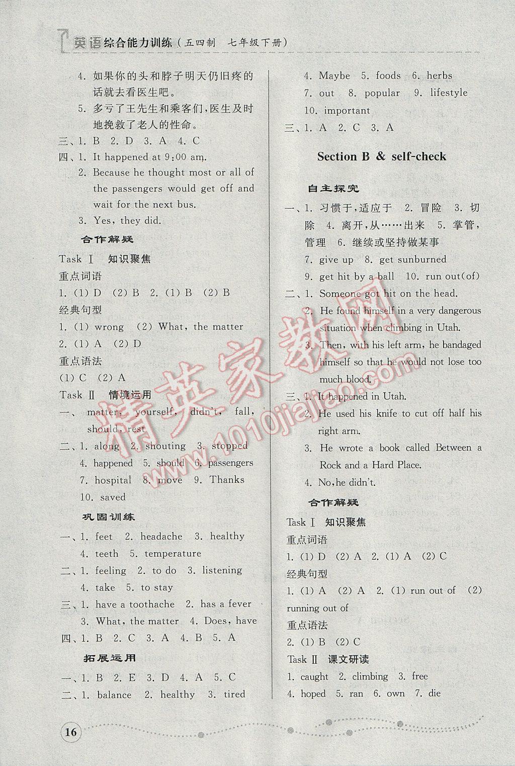 2017年综合能力训练七年级英语下册鲁教版五四制 参考答案第16页