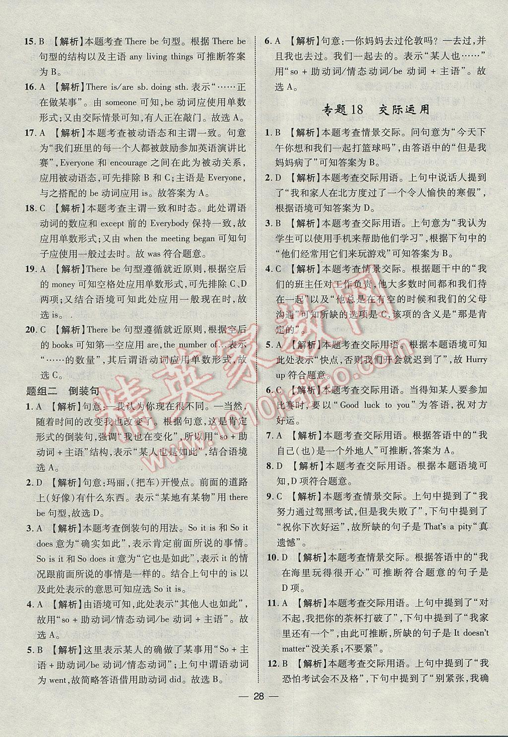 2017年智囊团中考总复习英语人教版 参考答案第28页