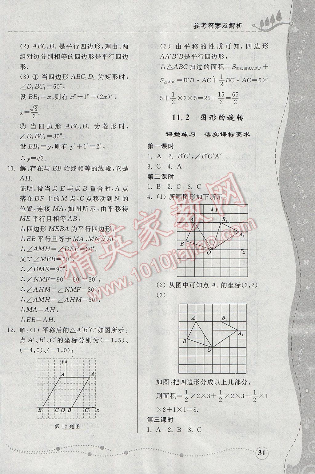 2017年綜合能力訓(xùn)練八年級數(shù)學(xué)下冊青島版 參考答案第31頁