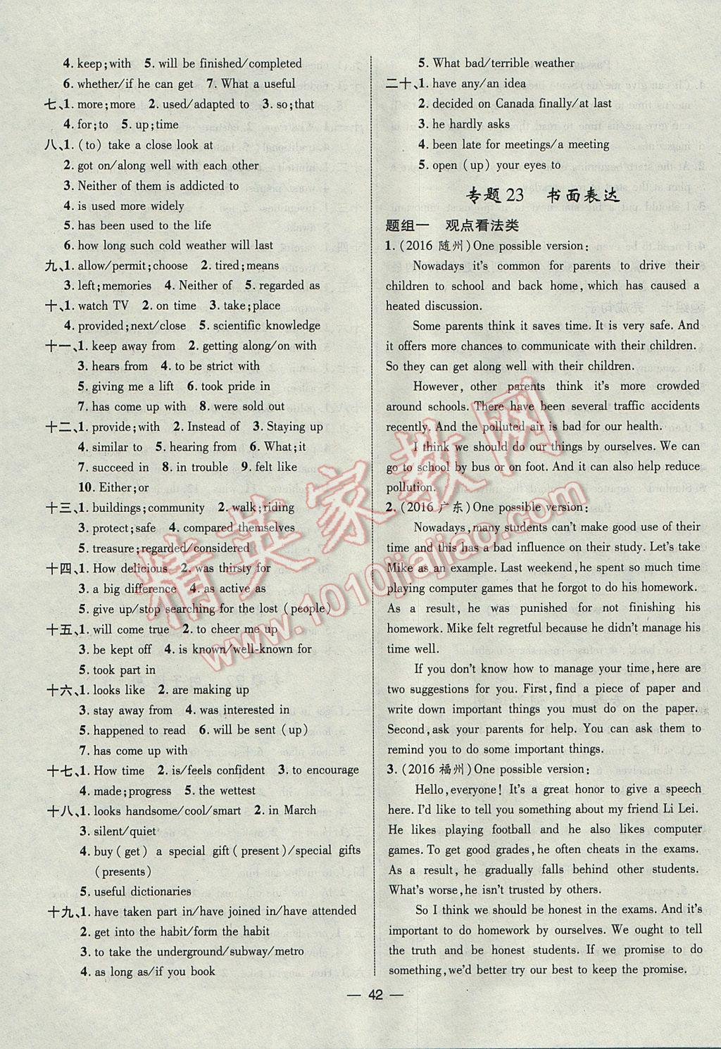2017年智囊团中考总复习英语人教版 参考答案第42页