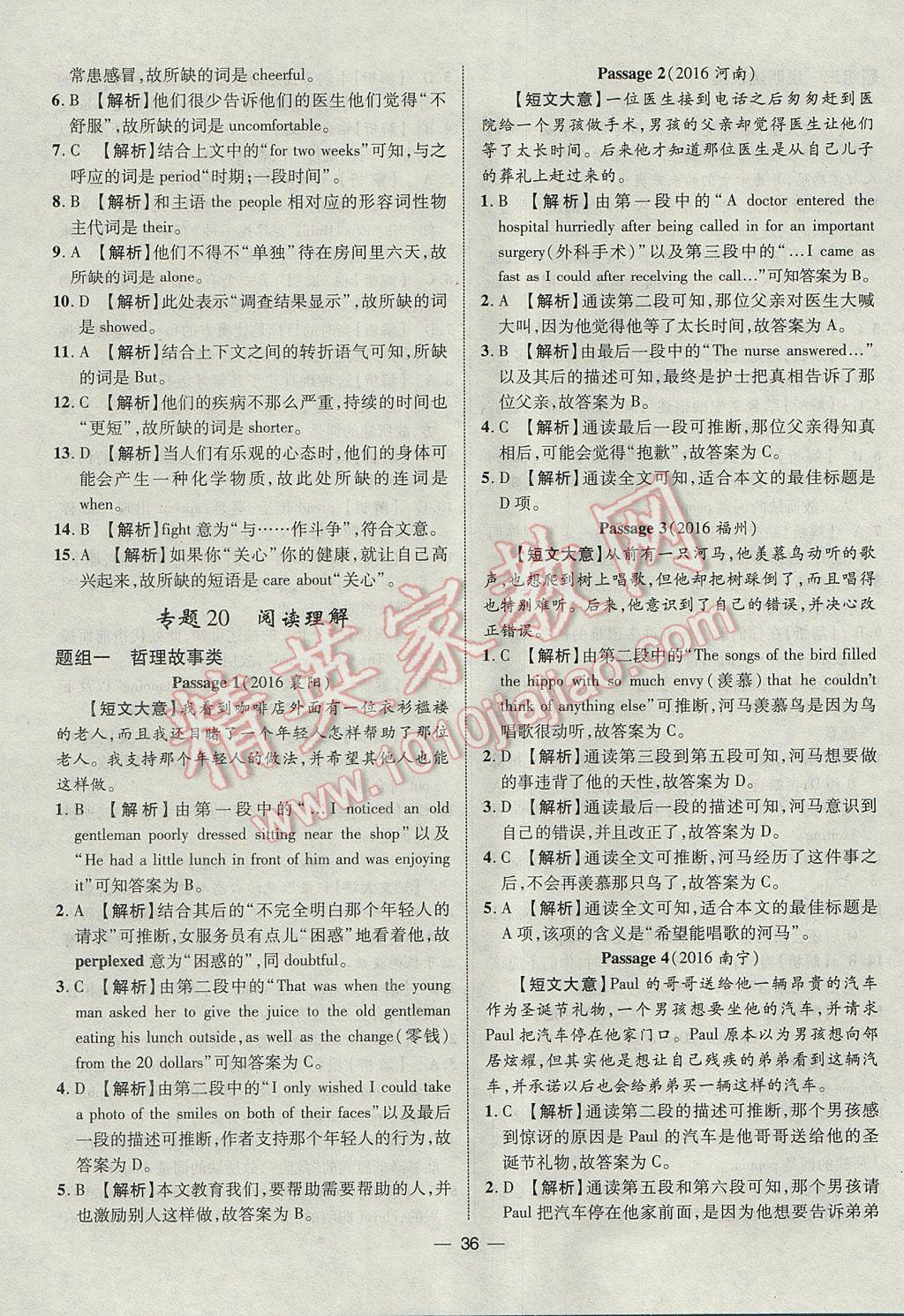 2017年智囊团中考总复习英语人教版 参考答案第36页