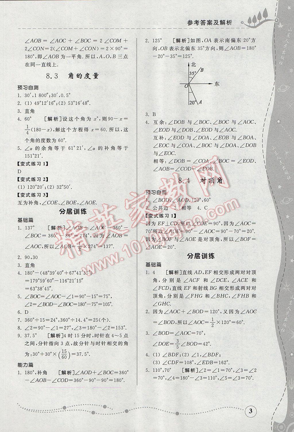 2017年綜合能力訓練七年級數(shù)學下冊青島版 參考答案第2頁