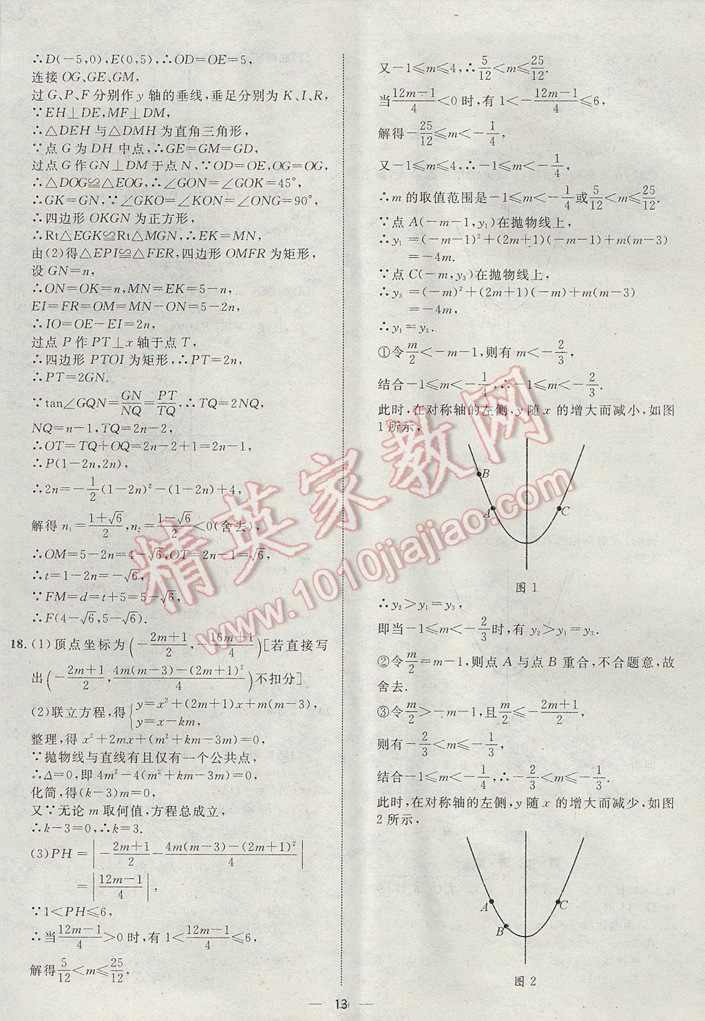 2017年智囊团中考总复习数学人教版 参考答案第13页