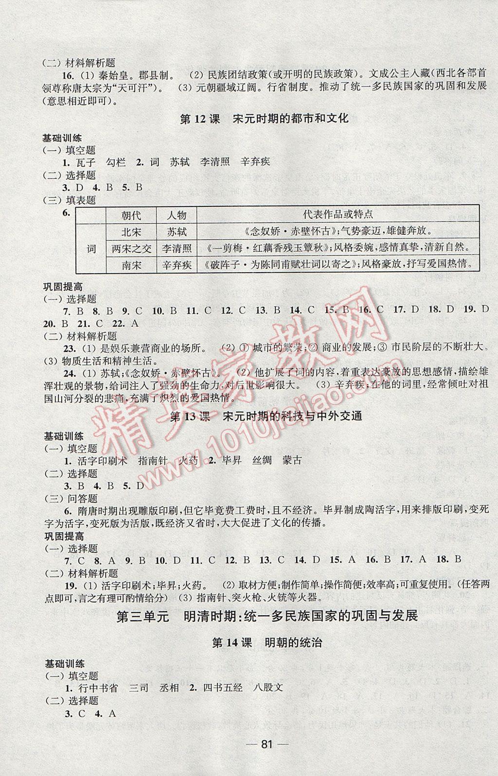 2017年随堂练1加2课课练单元卷七年级历史下册全国版 参考答案第5页