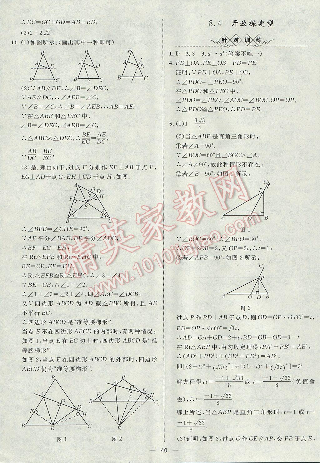 2017年智囊团中考总复习数学人教版 参考答案第40页