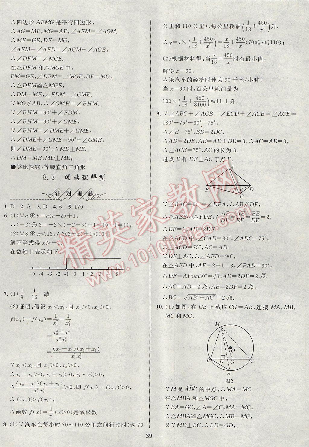 2017年智囊团中考总复习数学人教版 参考答案第39页
