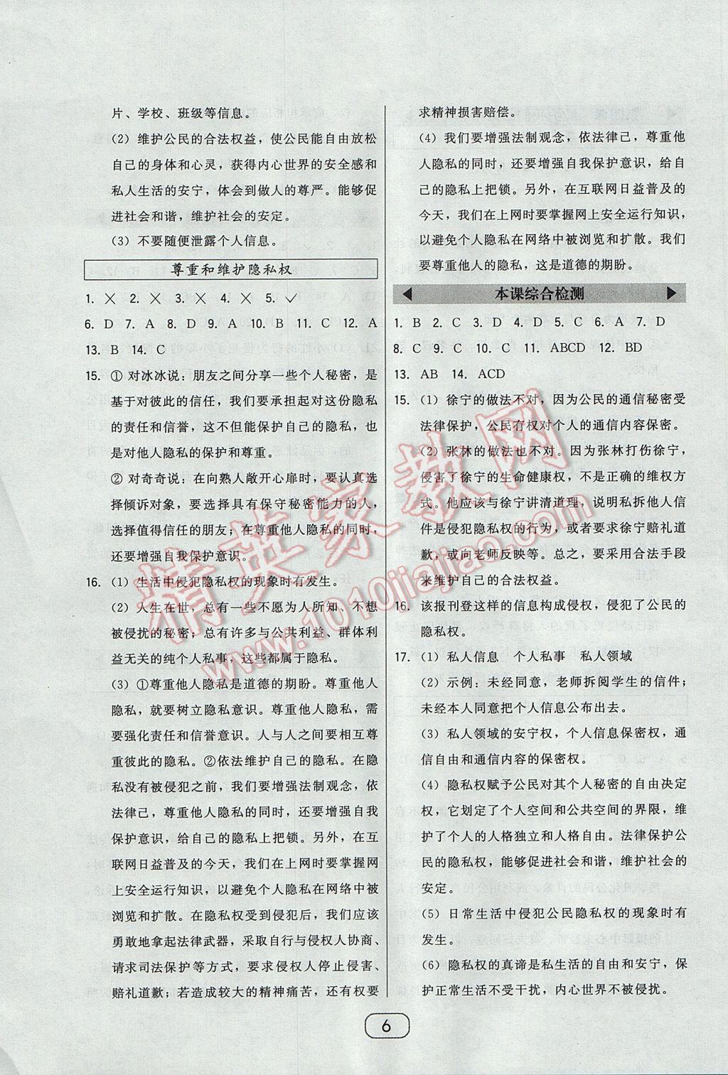 2017年北大綠卡八年級思想品德下冊人教版 參考答案第8頁