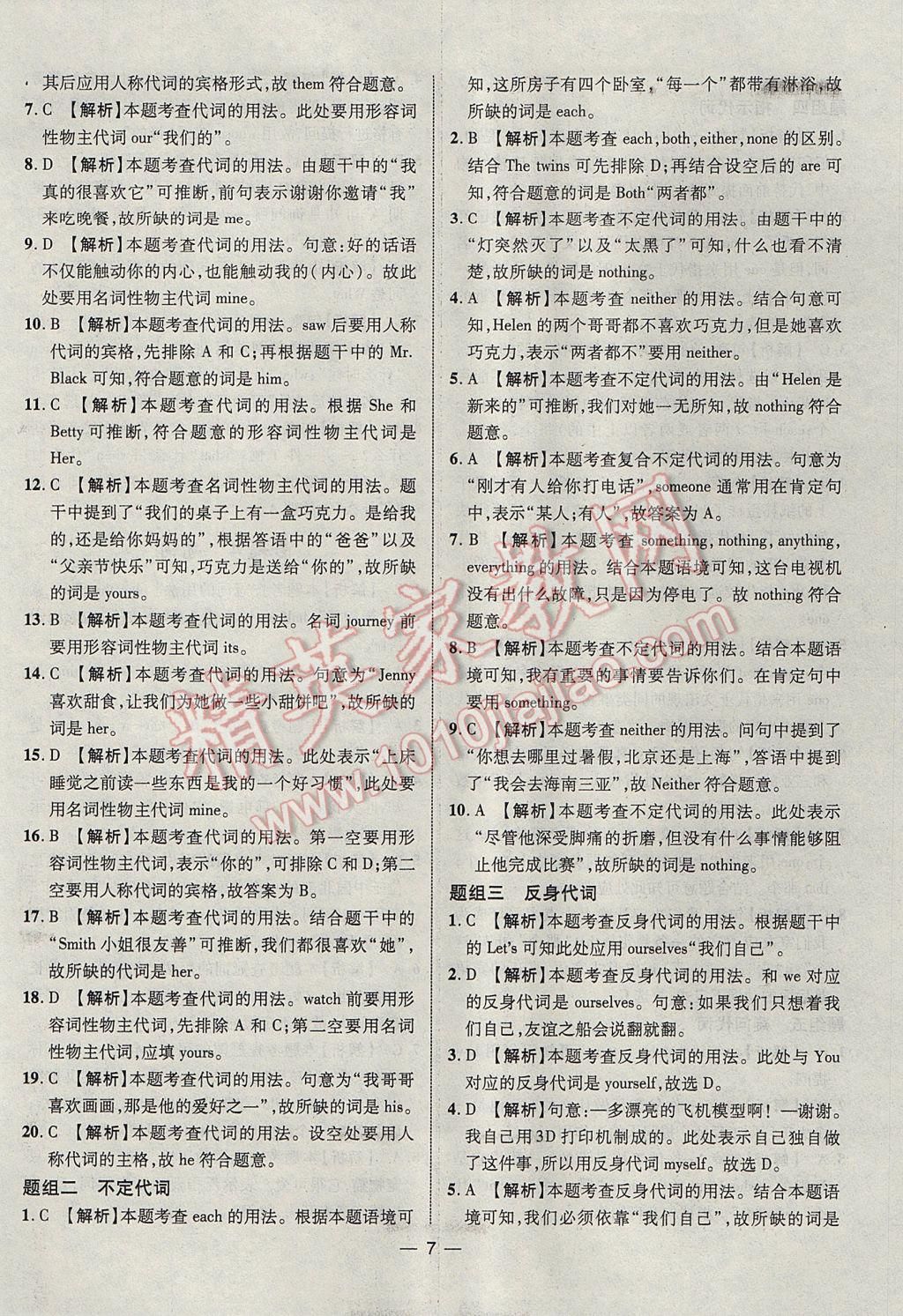2017年智囊团中考总复习英语人教版 参考答案第7页