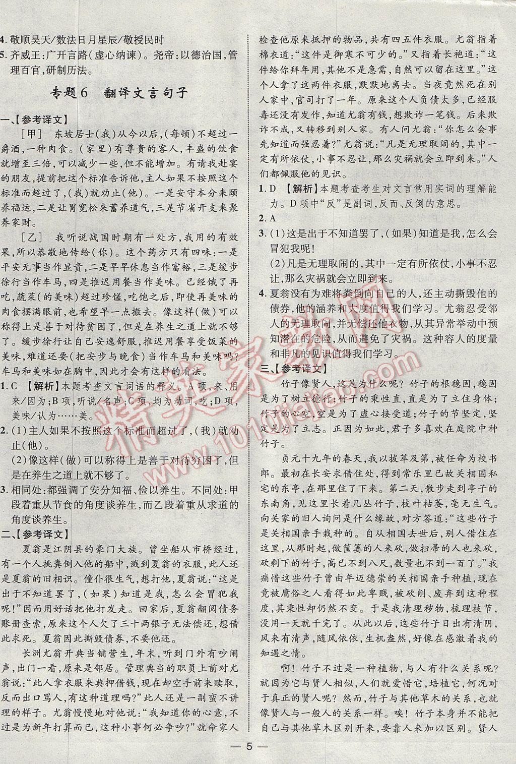 2017年智囊團(tuán)中考總復(fù)習(xí)語(yǔ)文人教版 參考答案第5頁(yè)