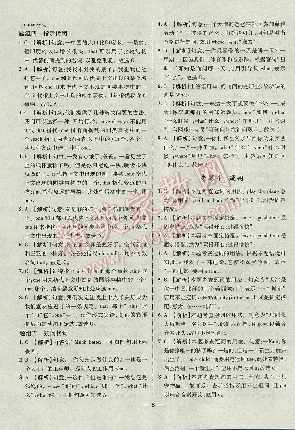 2017年智囊团中考总复习英语人教版 参考答案第8页