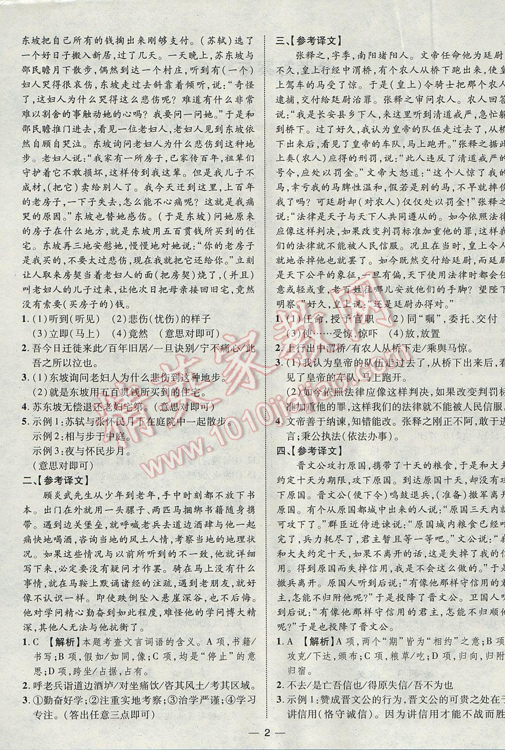2017年智囊團中考總復(fù)習(xí)語文人教版 參考答案第2頁