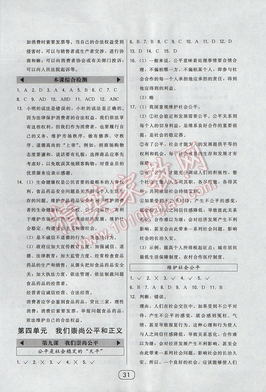 2017年北大綠卡八年級思想品德下冊人教版 參考答案第13頁