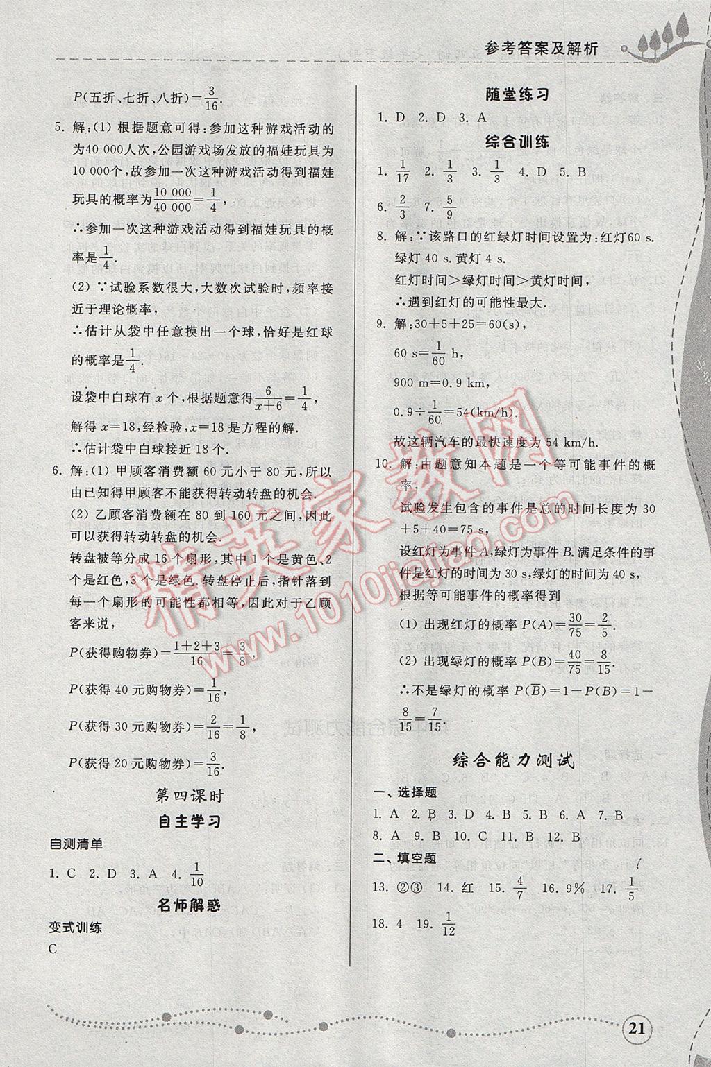 2017年综合能力训练七年级数学下册鲁教版五四制 参考答案第20页