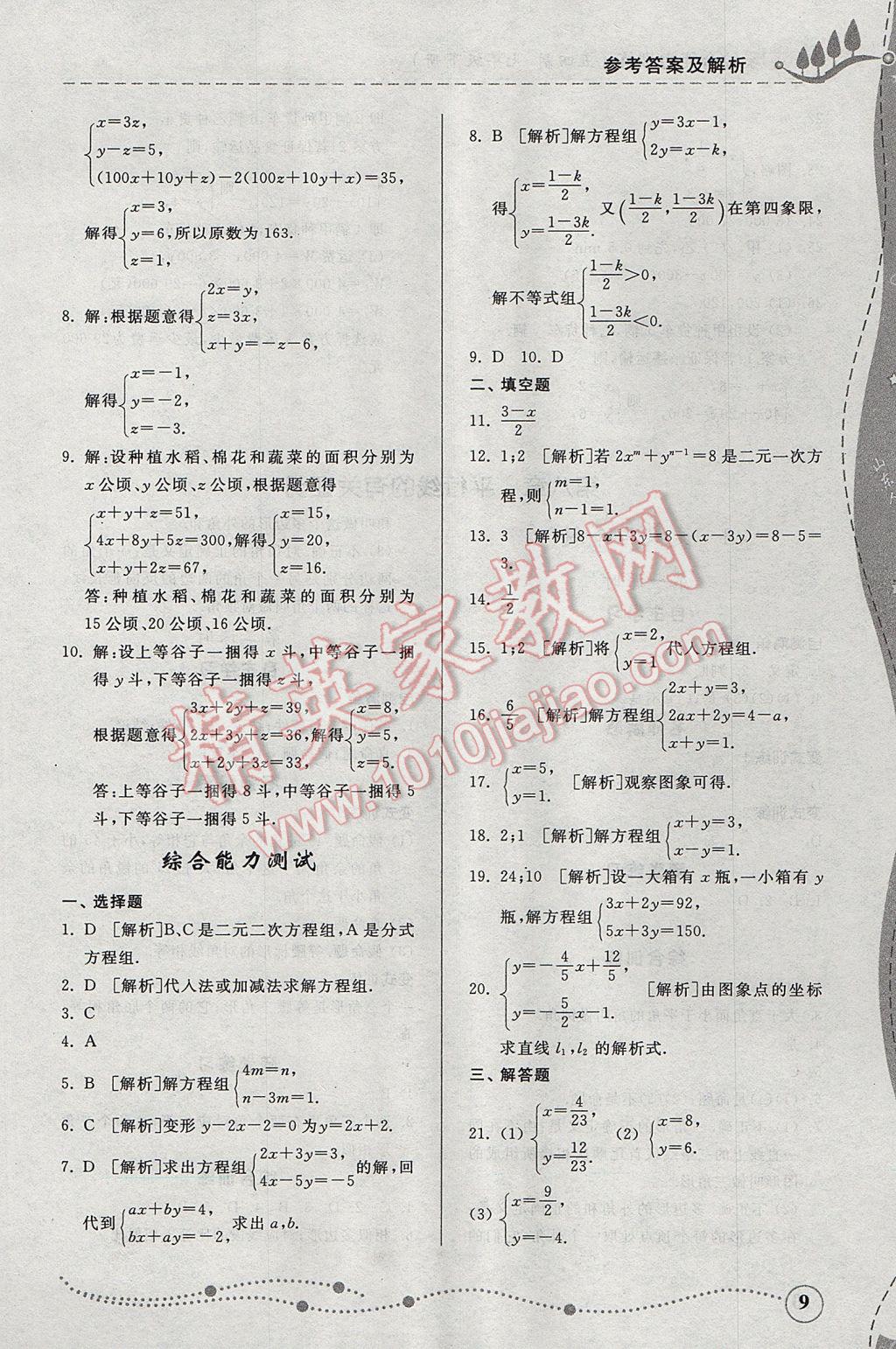 2017年综合能力训练七年级数学下册鲁教版五四制 参考答案第8页