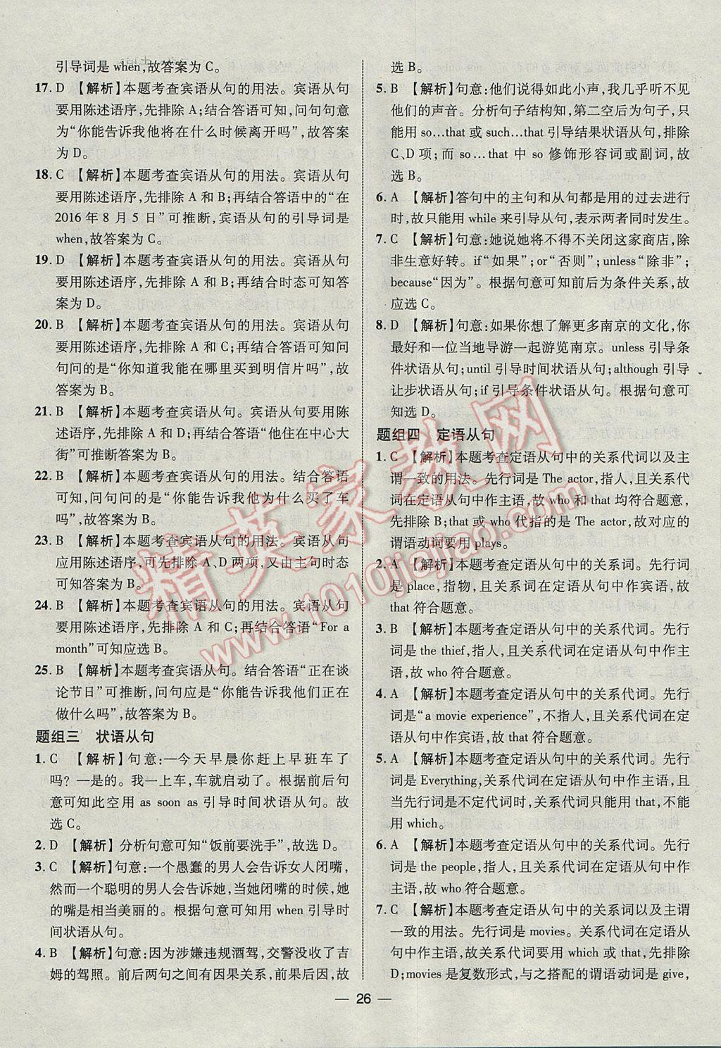 2017年智囊团中考总复习英语人教版 参考答案第26页