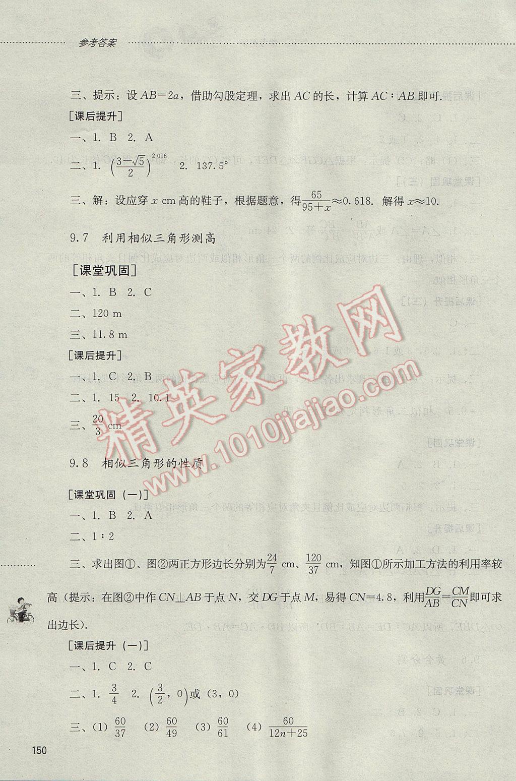 2017年初中课堂同步训练八年级数学下册山东文艺出版社 参考答案第15页