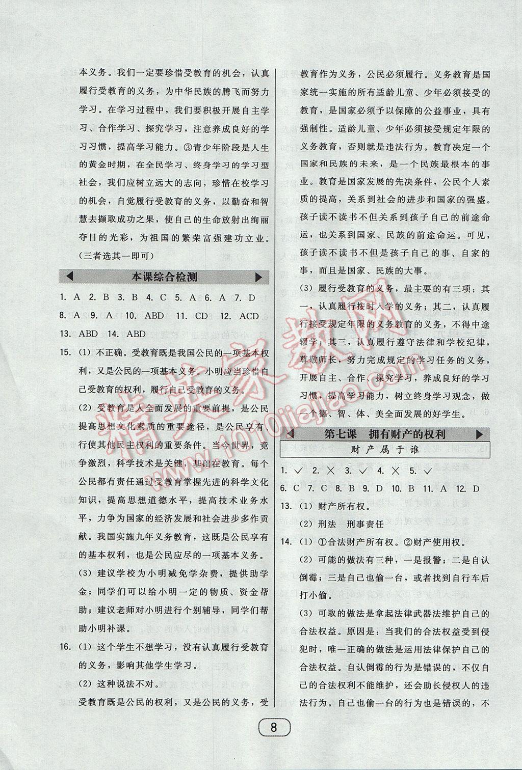 2017年北大綠卡八年級(jí)思想品德下冊(cè)人教版 參考答案第10頁