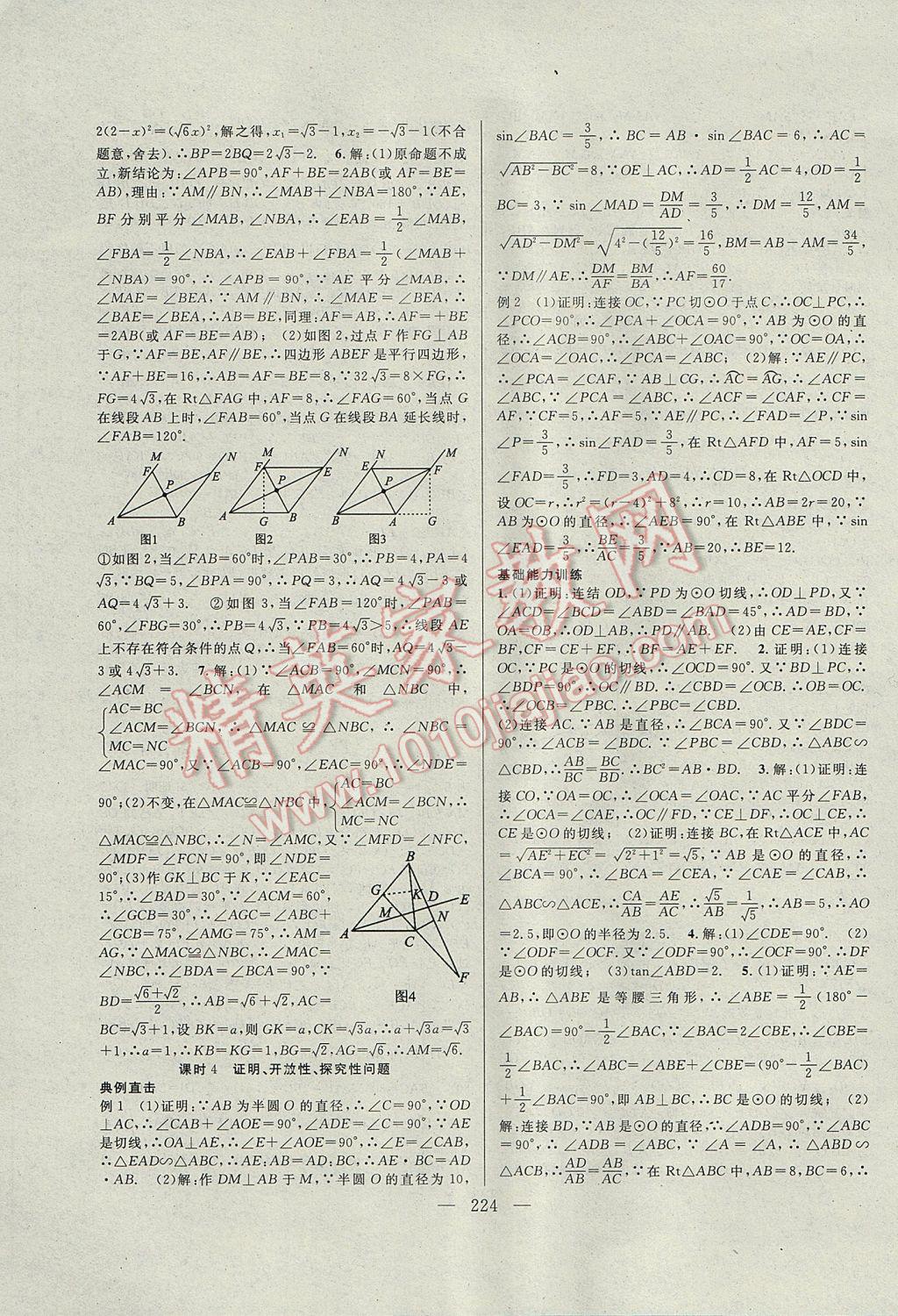 2017年中考复习指南数学 参考答案第24页