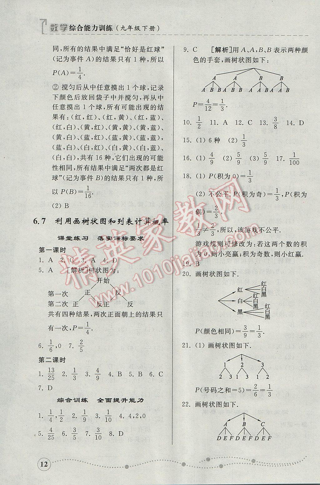 2017年綜合能力訓(xùn)練九年級(jí)數(shù)學(xué)下冊(cè)青島版 參考答案第12頁