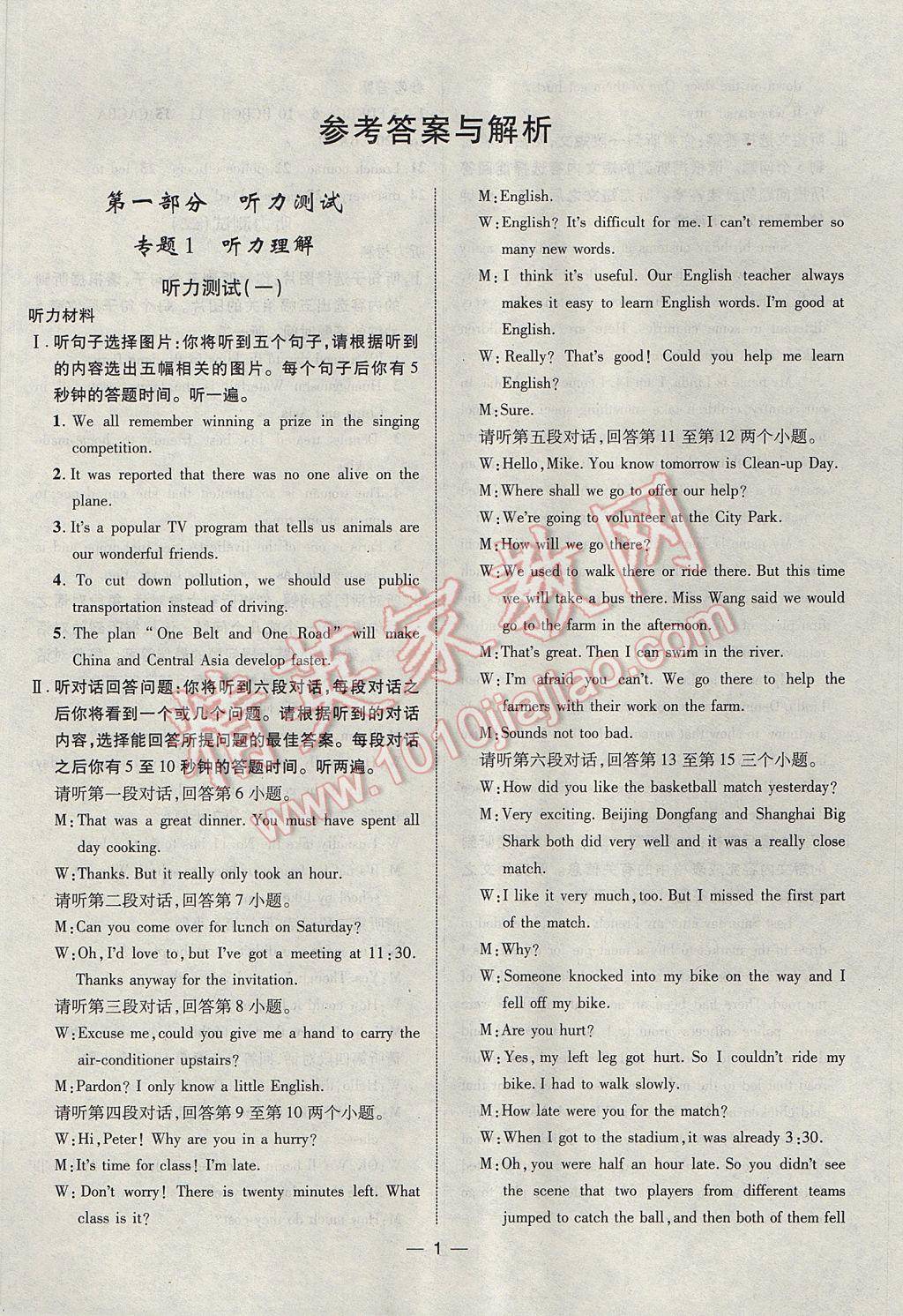 2017年智囊團(tuán)中考總復(fù)習(xí)英語人教版 參考答案第1頁